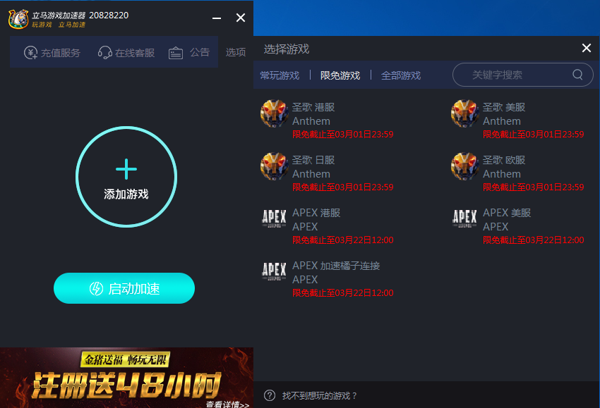 关于免费加速器永久免费版不用登录游戏的信息