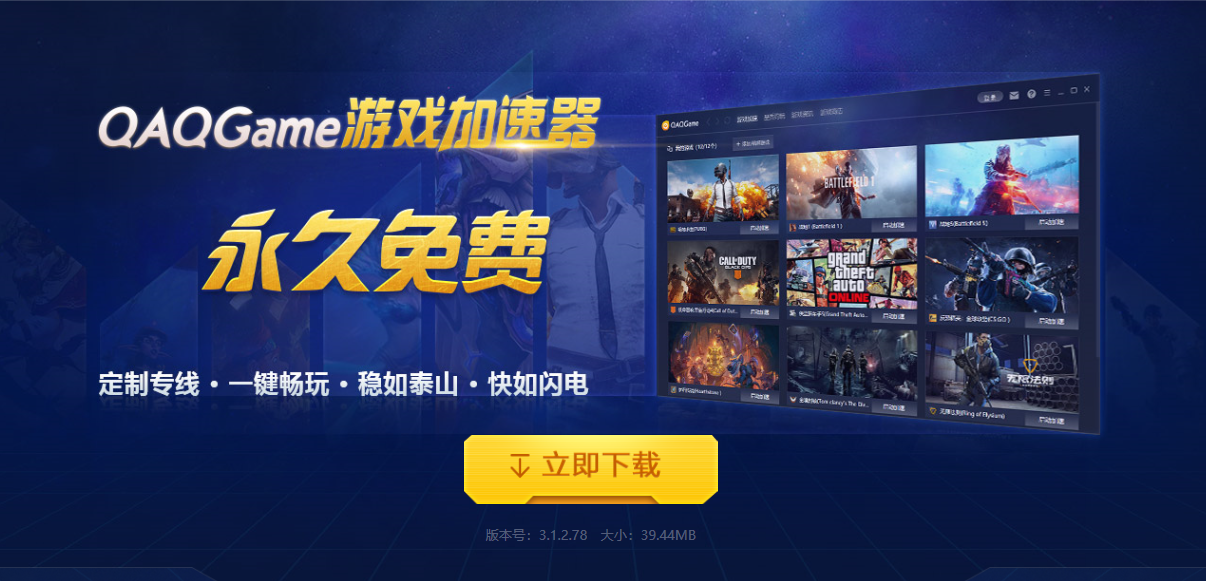 关于免费加速器永久免费版不用登录游戏的信息