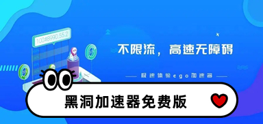 2023年加速器国外每天一小时免费版的简单介绍