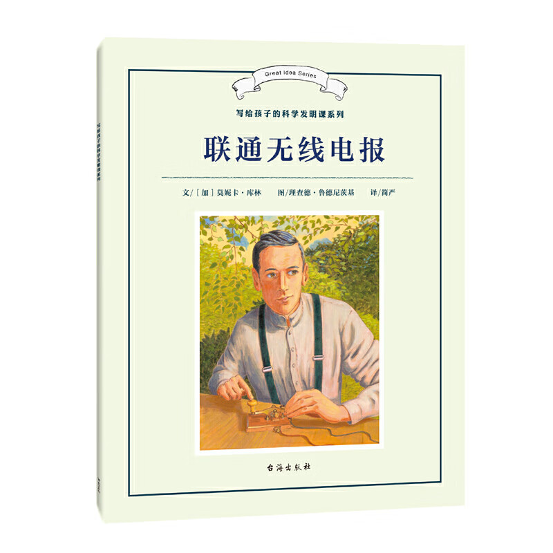 无线电报发明人-无线电报发明人为