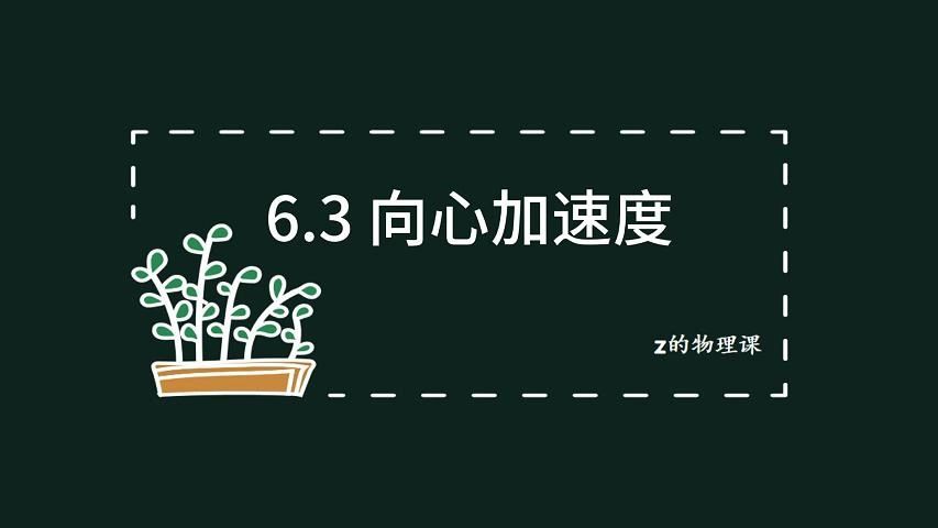 加速度-加速度三个基本公式
