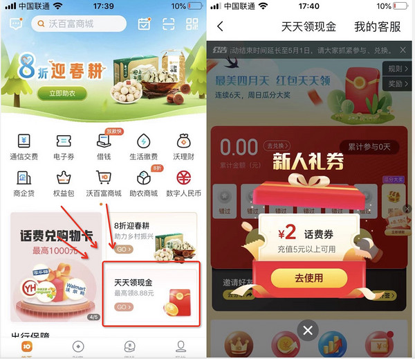 沃钱包商城-沃钱包app