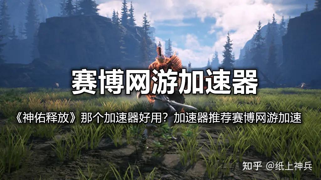 国外梯子加速器推荐知乎-国外梯子加速器推荐知乎软件