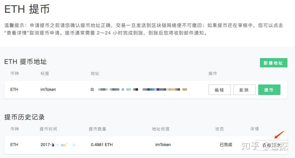 imtoken钱包里的eth怎么卖的简单介绍