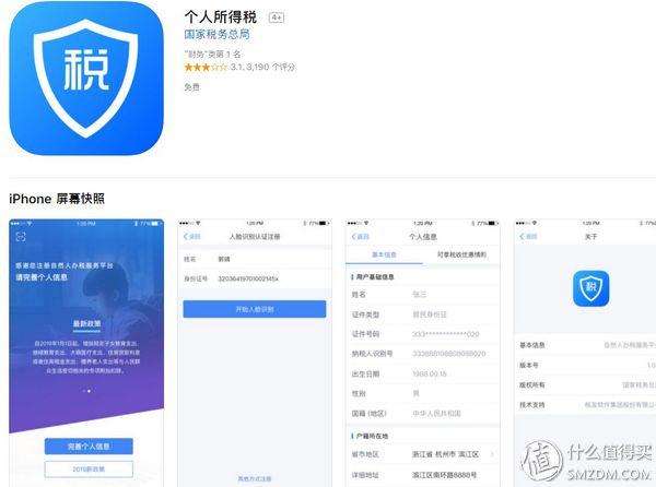 下载个人所得税APP是什么意思-下载个人所得税app并安装可以领钱吗