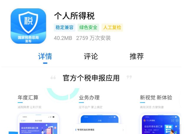 下载个人所得税APP是什么意思-下载个人所得税app并安装可以领钱吗