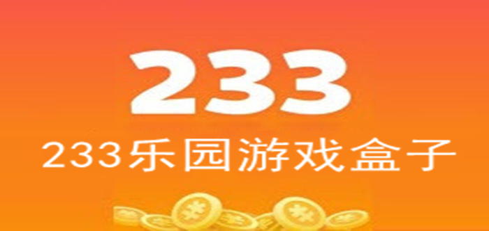 下载233乐园-下载233乐园 免费下载