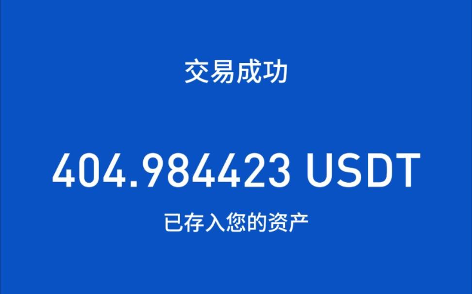 详细阅读:usdt交易平台软件我的资产的简单介绍 usdt交易平台软件我的资产的简单介绍