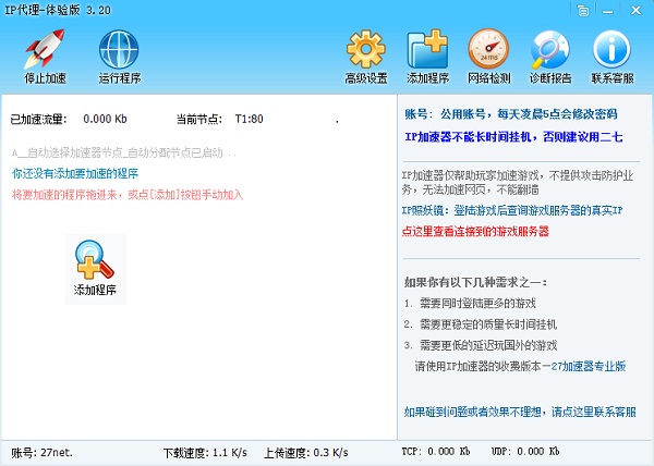 国外ip免费加速器-国外ip加速器官方下载