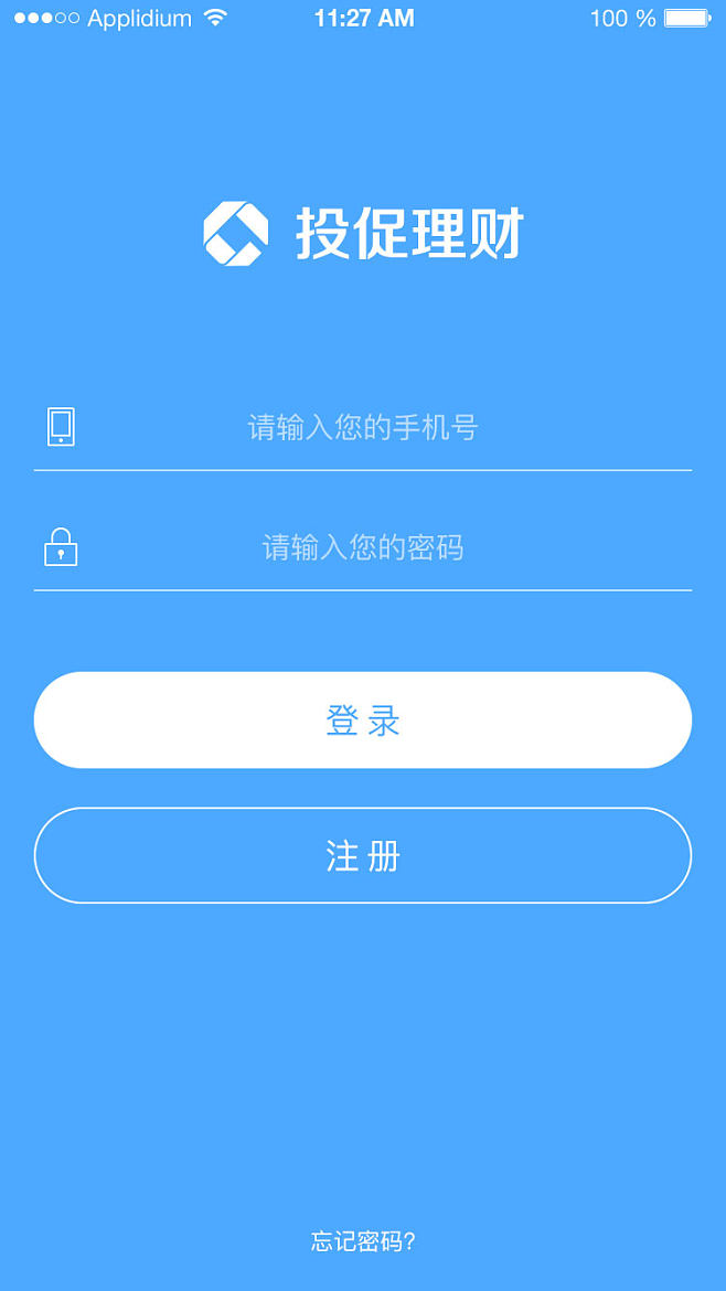 打开APP登录-打开app登录注册