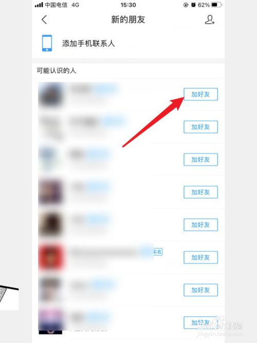 百度怎么加别人好友-百度怎么加别人好友呢