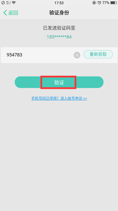 验证码忘了怎么办-高考短信验证码忘了怎么办