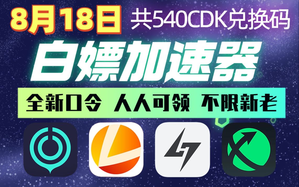 免费加速的加速器-免费加速的加速器电脑