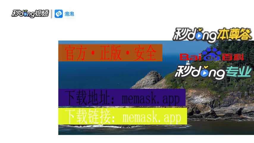 华为手机下载metamask-metamask官网手机钱包下载