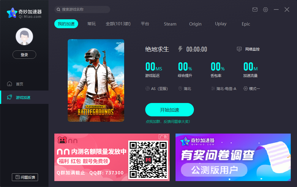 pubg加速器永久免费版下载-pubg mobile免费加速器