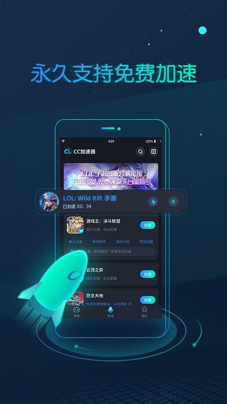 免费加速器2021-免费加速器2024年最新版