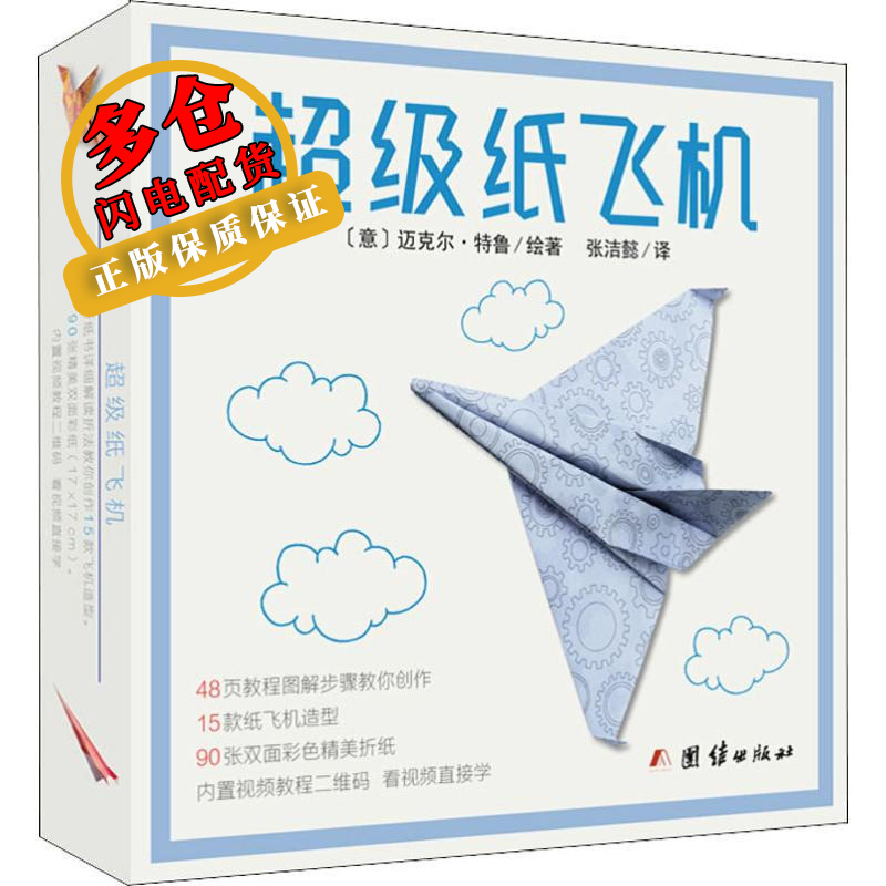 纸飞机中文翻译-纸飞机英文转换中文