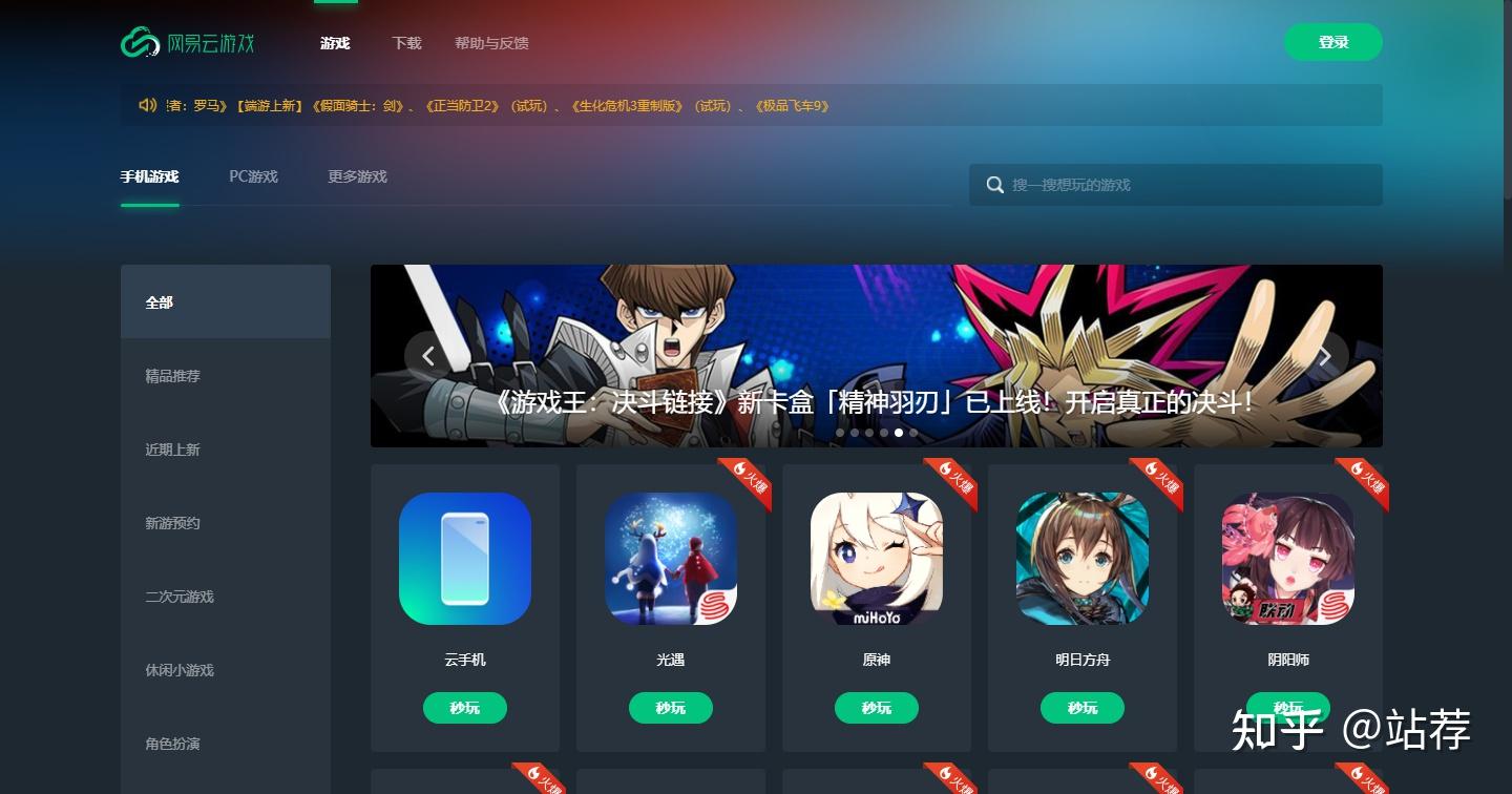 网易云游戏-网易云游戏官网平台入口