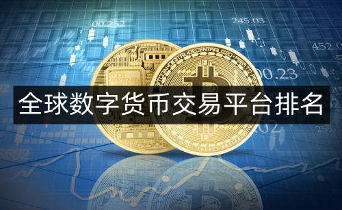 现在数字货币都有哪些-现在数字货币都有哪些国家