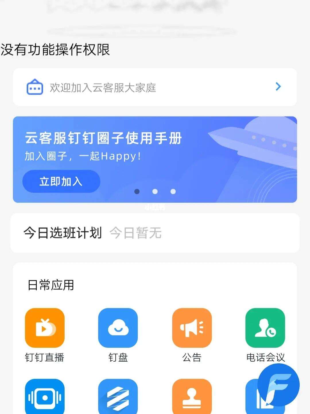 下载钉钉-下载钉钉软件