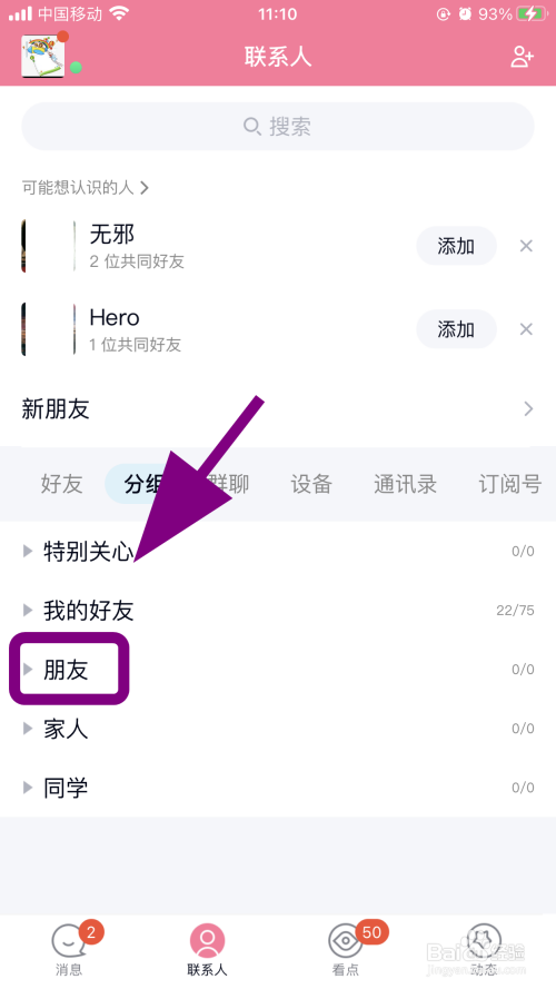详细阅读:百度咋添加好友-在百度里怎么添加好友 百度咋添加好友-在百度里怎么添加好友