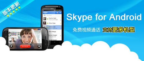 skype安卓官方下载手机版-skype官方下载安卓手机版本