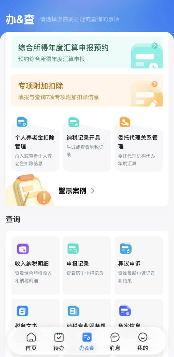 个人所得税app免费下载安装-个人所得税app免费下载安装苹果
