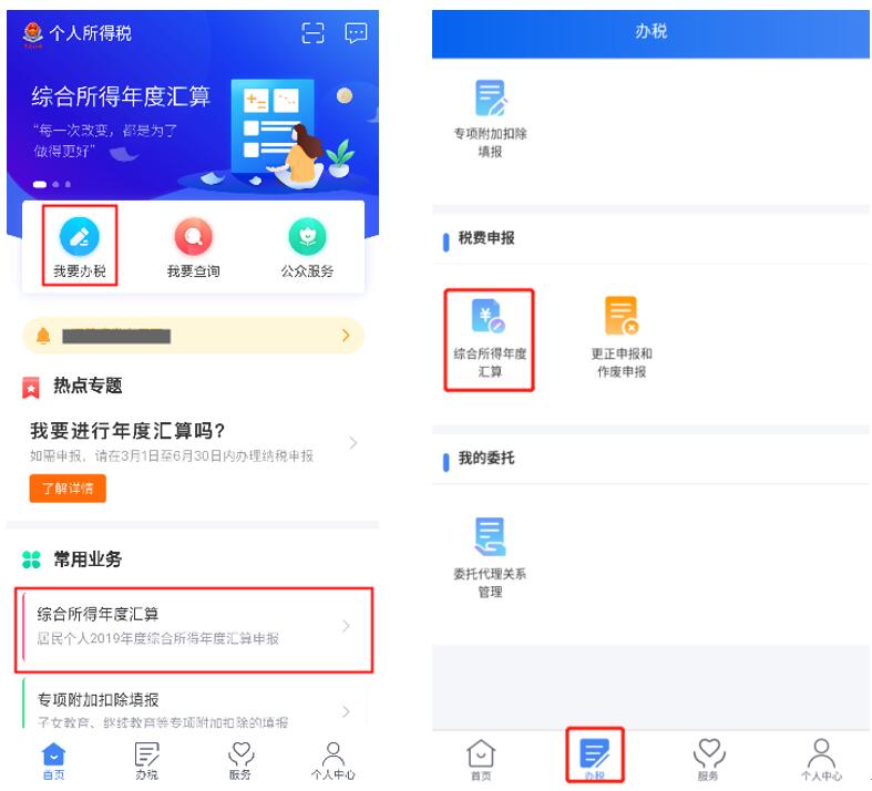 个人所得税app免费下载安装-个人所得税app免费下载安装苹果