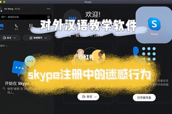 skype是什么软件建议删除吗安全吗-skype是什么软件建议删除吗安全吗知乎