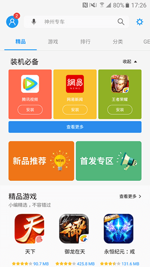 安卓应用商店-应用商店vivo下载