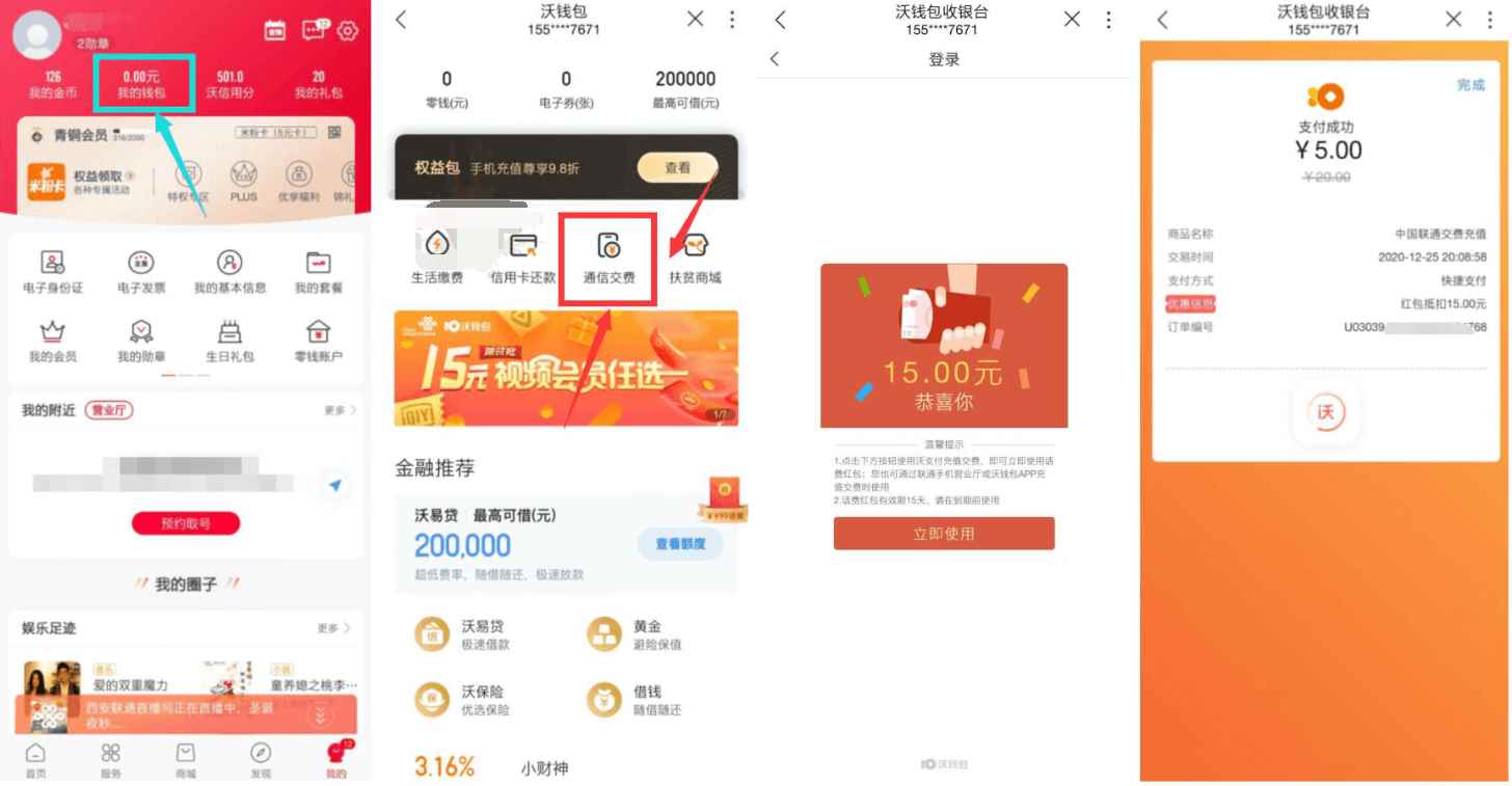 沃钱包下载app-下载沃钱包app下载
