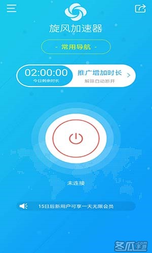 外网加速器每天免费2小时-外网加速器每天免费2小时是真的吗