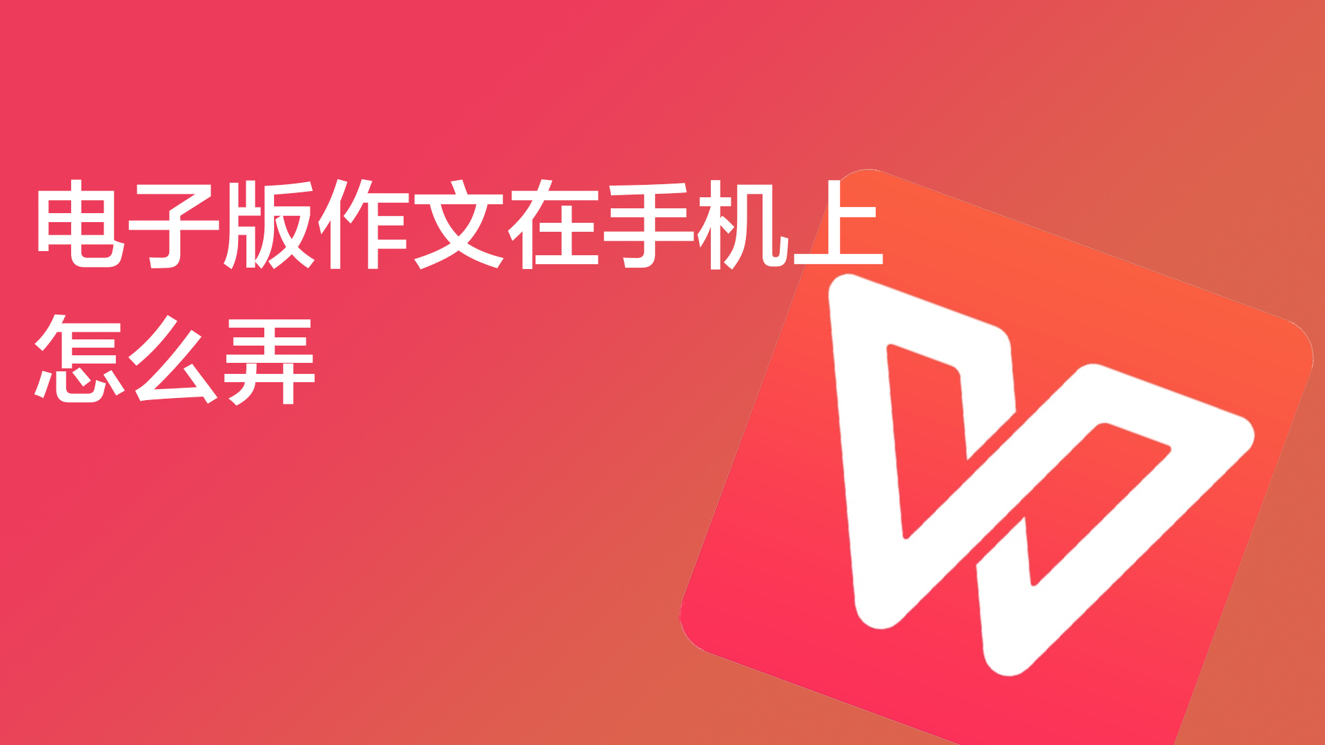 手机上怎么把作文弄成电子稿-手机上怎么把作文弄成电子稿以world发给朋友