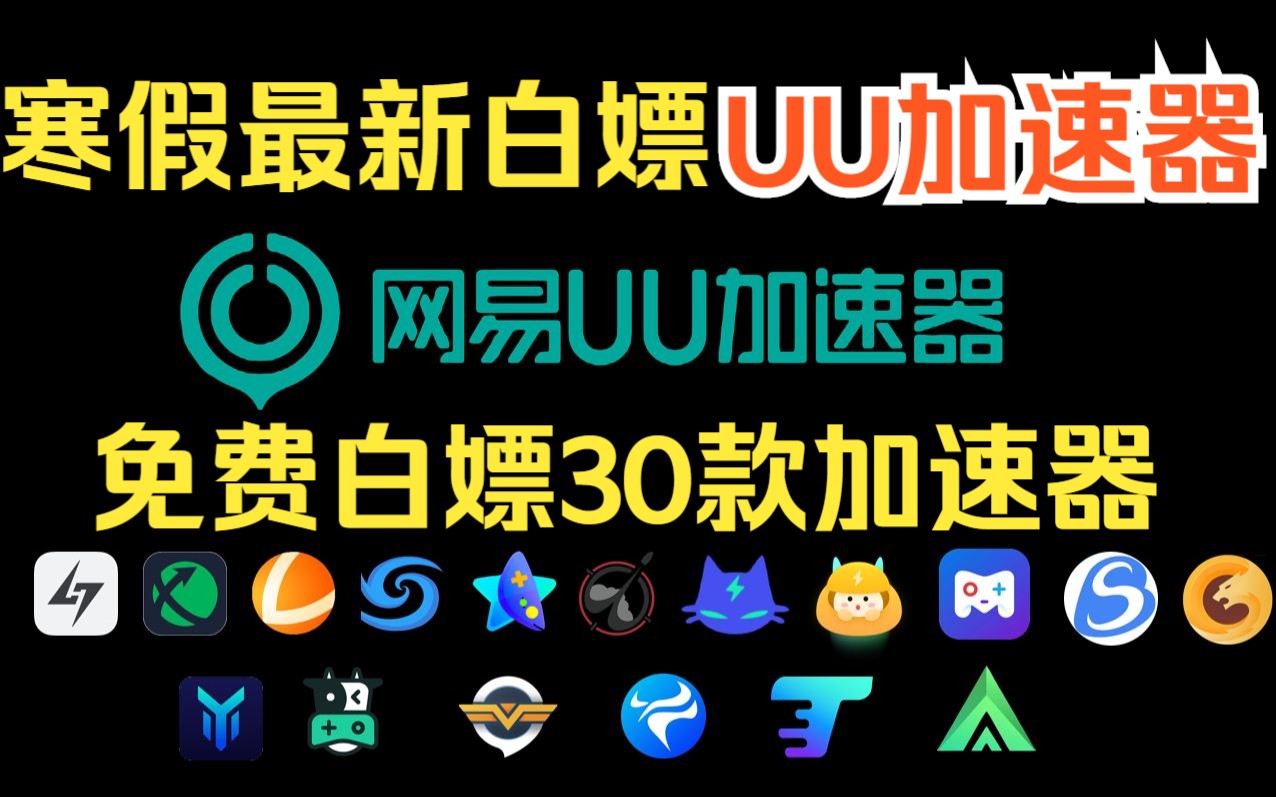 加速器每天免费半小时有用吗-加速器每天免费半小时有用吗苹果