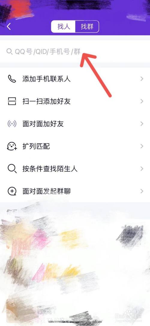 百度怎样添加好友-百度添加好友怎么操作
