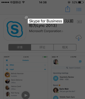 skypebusinessapp的简单介绍