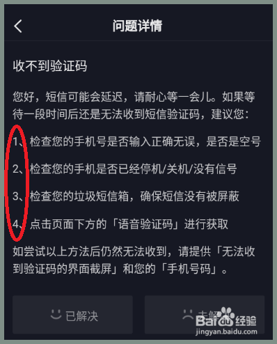 手机收不到短信验证码怎么办-手机收不到短信验证码怎么办安卓
