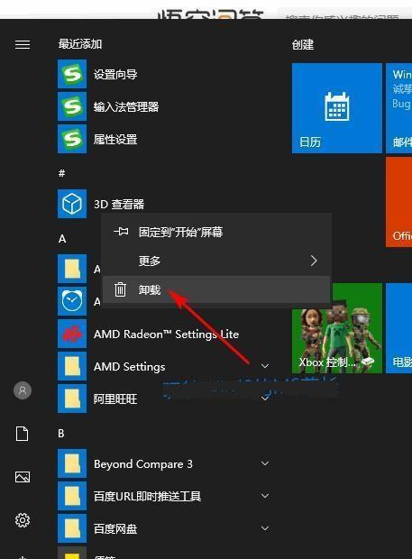 stickynotes可以卸载吗-stickynotes删除了怎么恢复