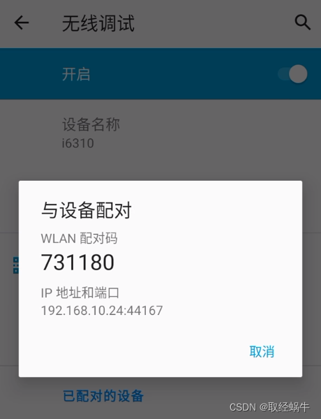 安卓永久开启无线adb调试-adb无线连接android设备
