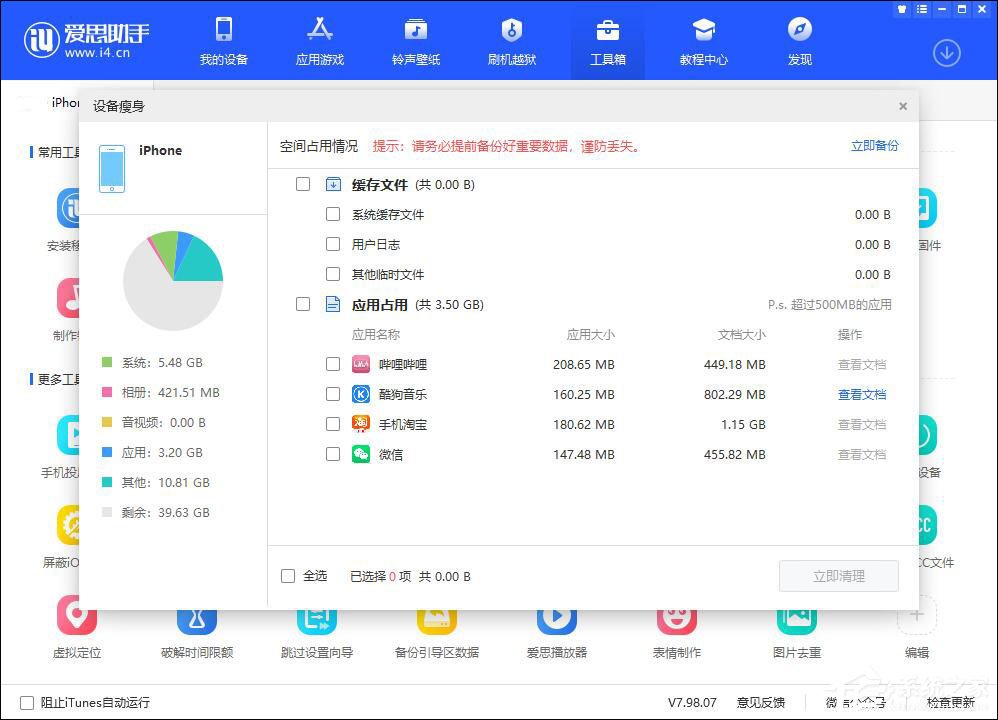 爱思助手app下载-爱思助手app下载苹果版手机教程图片