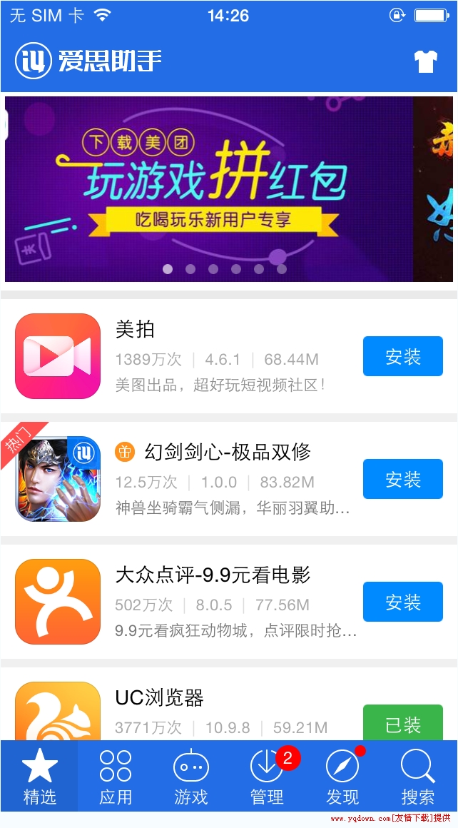 爱思助手app下载-爱思助手app下载苹果版手机教程图片