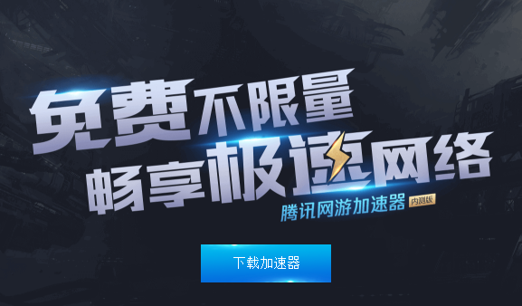 加速器免费版-加速器免费版下载安装