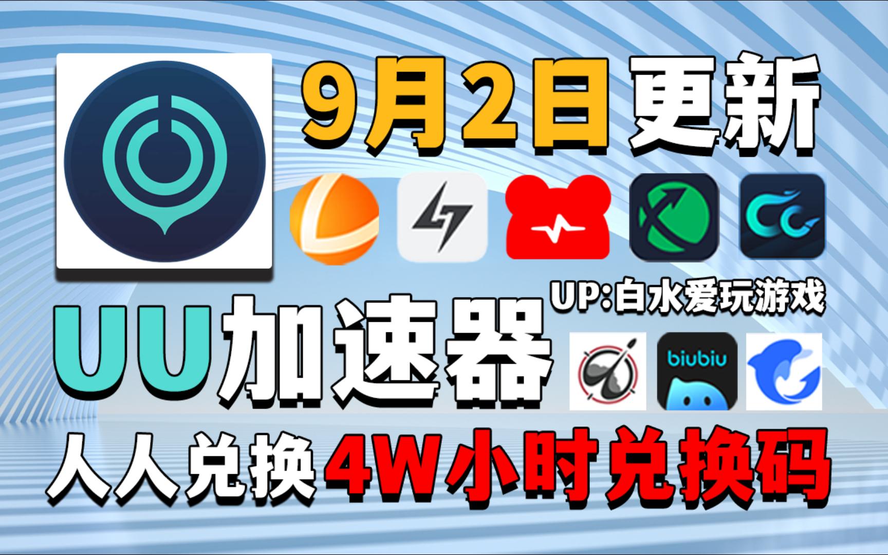每天免费2小时的加速器-每天免费2小时加速器免登陆