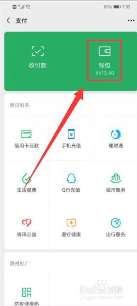 微信钱包-微信钱包加密如何设置