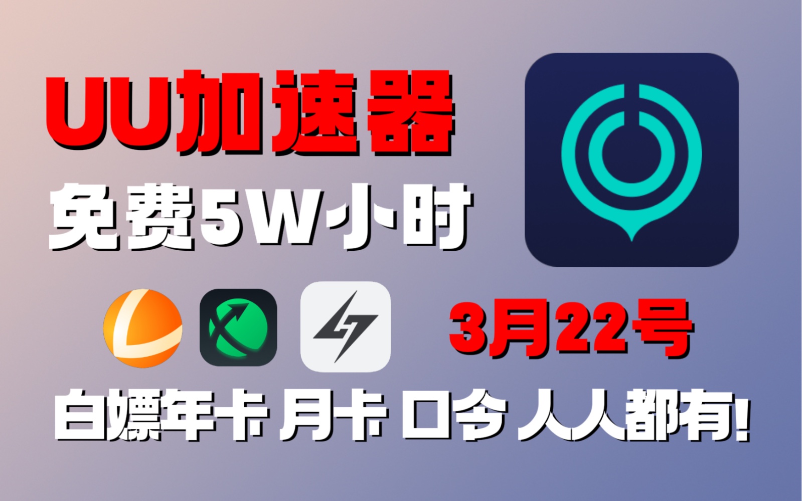 免费两小时的加速器，免费两小时加速器贴吧