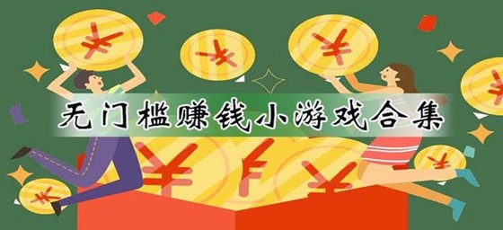 pk赚钱的小游戏，pk赚钱的小游戏有哪些