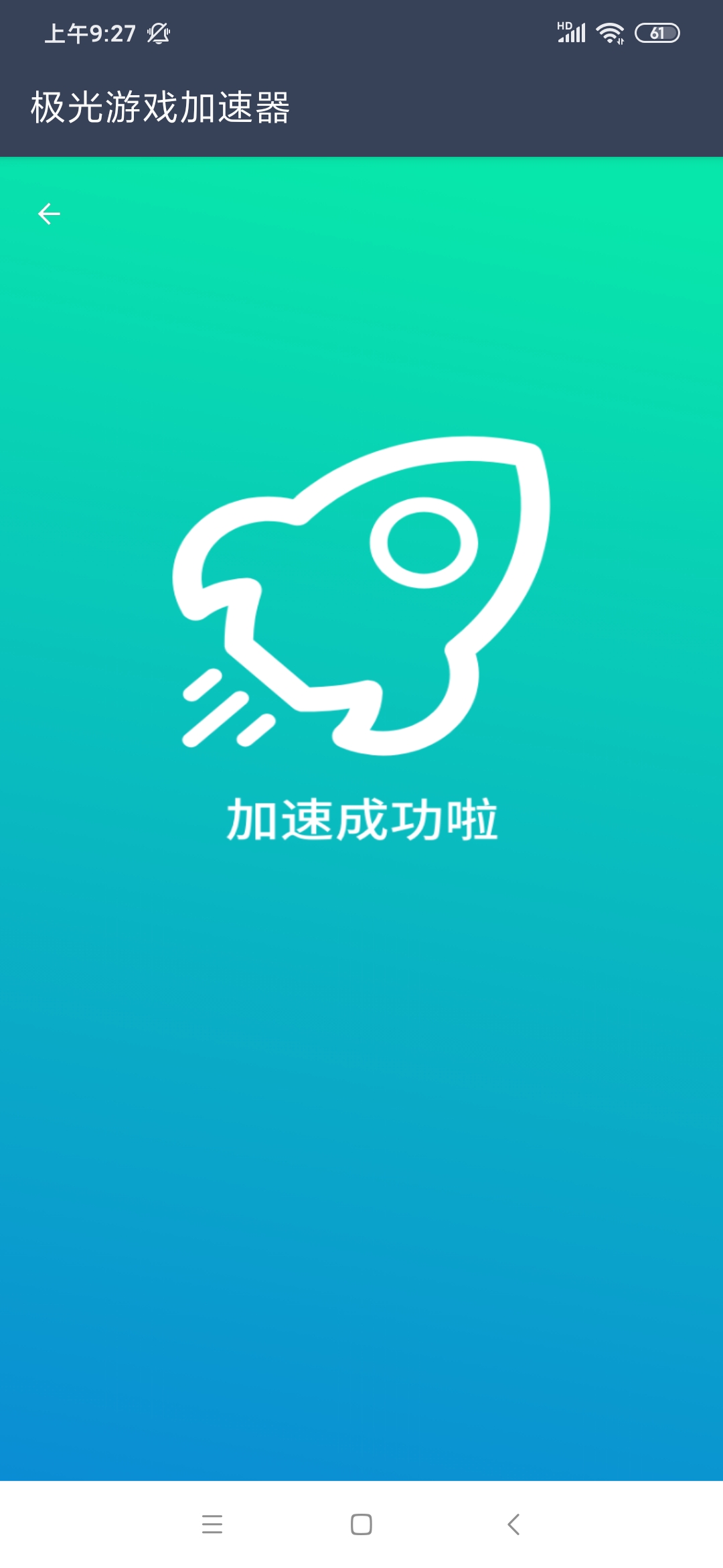 飞速加速器免费版，飞速加速器免费版下载安装