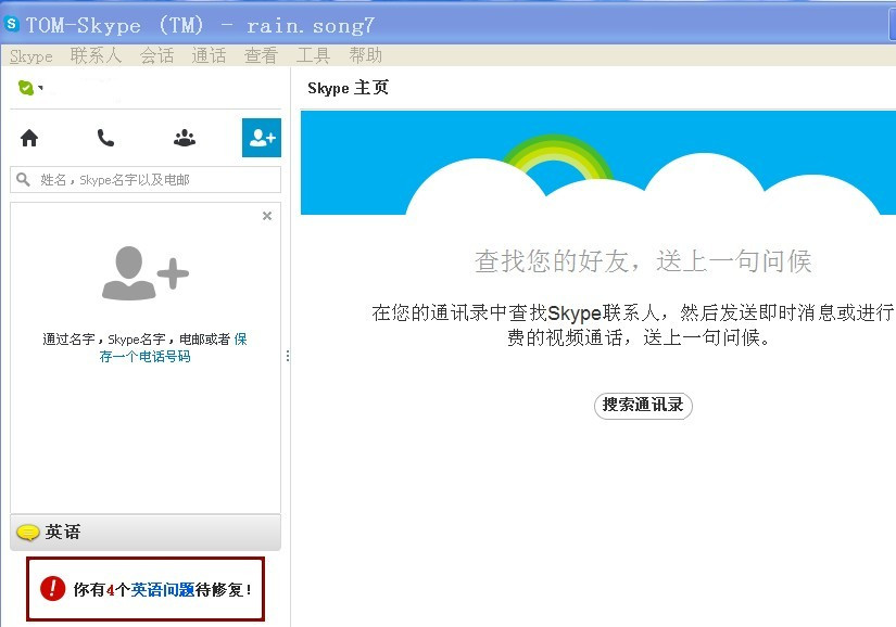 skype用英语怎么说，skype用英语怎么读音