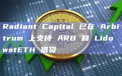 arb币，arb币发行价