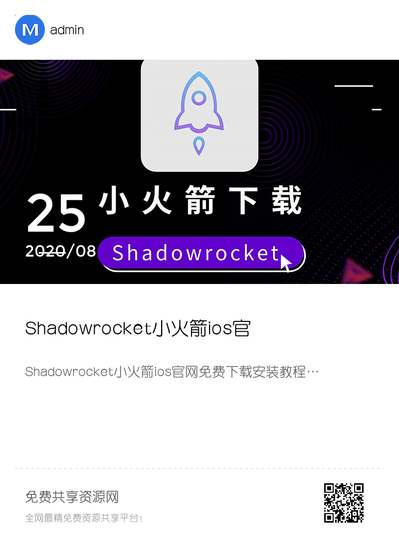 付费加速器小火箭，小火箭图标的加速器